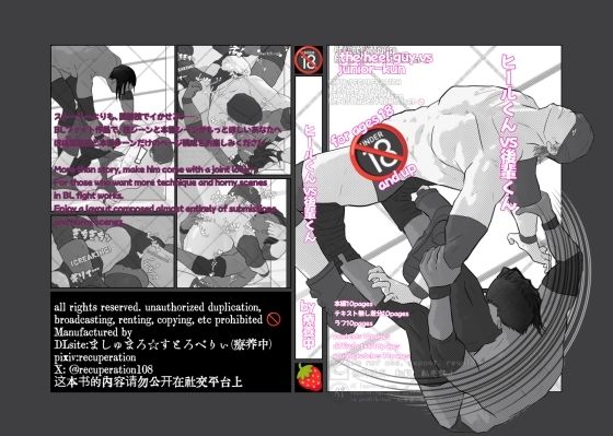 ヒールくんvs後輩くん (同人誌)