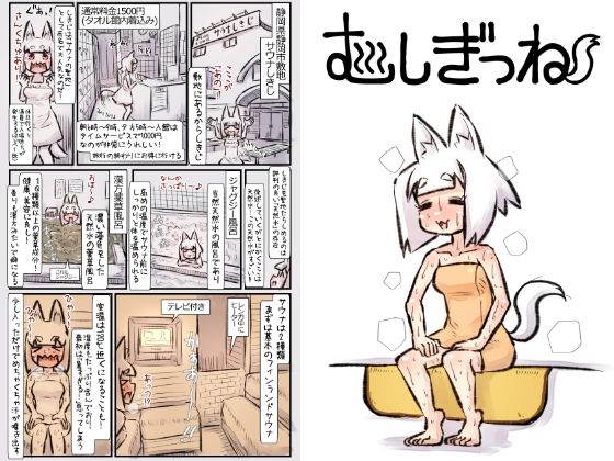 むしぎつね (同人誌)