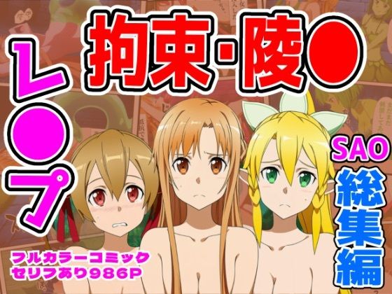 【986P】SAO総集編 (同人誌)