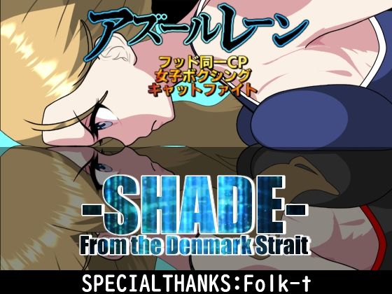 SHADE ‐From the DENMARK‐ (同人誌)
