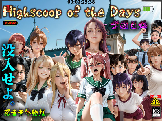 Highscoop of the Days ― 学園目録 ― (同人誌)