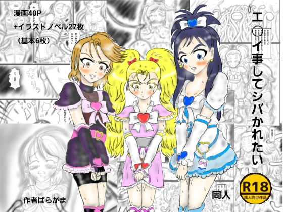 エ〇い事してシバかれたい (同人誌)