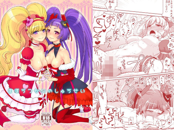 まほうつかいのしゅうせい (同人誌)