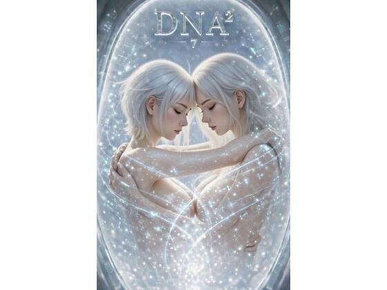 DNA2 第7-9部合併本 (同人誌)