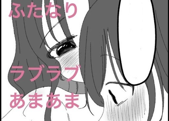 あ〜んから始まる初めての夜 (同人誌)