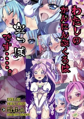 わたしのかんにんぶくろは空っぽです…。 (同人誌)