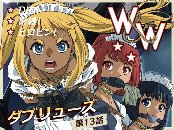 W＆W第13話『二人の女と風の導き』 (同人誌)