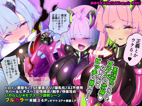 マジメな転生女体化アンドロイドが快楽攻めの果てに爆乳悪堕ちするまんが〜プリッケツァーナ・ツヴァイ〜 (同人誌)