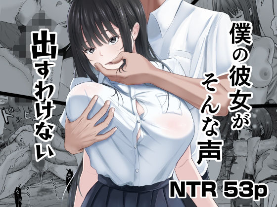 僕の彼女がそんな声出すわけない (同人誌)