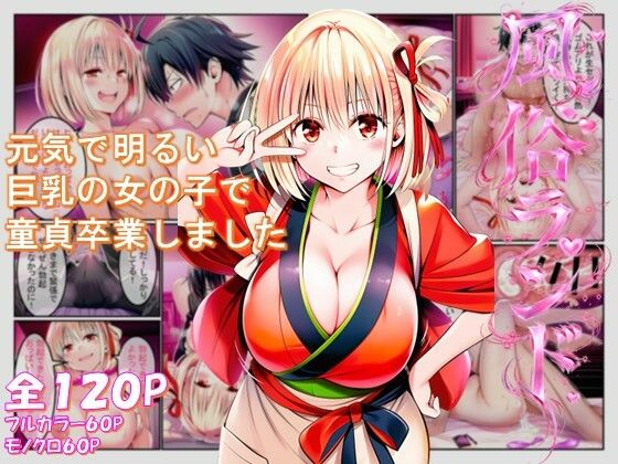 風俗ランド  錦木千束 (同人誌)