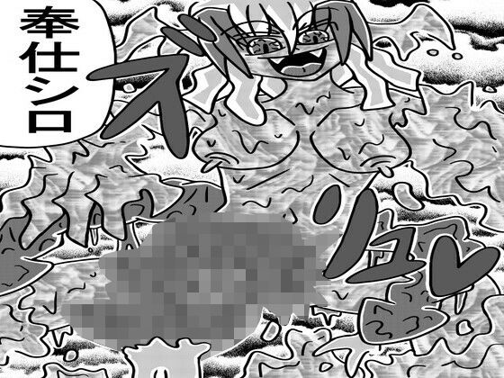 人外レズクエスト「スライム村後編・第6話  人外レズ覚醒」 (同人誌)