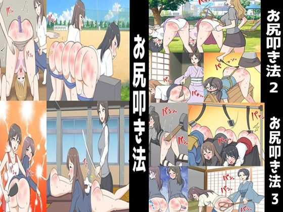 お尻叩き法1〜3セット全42P (同人誌)