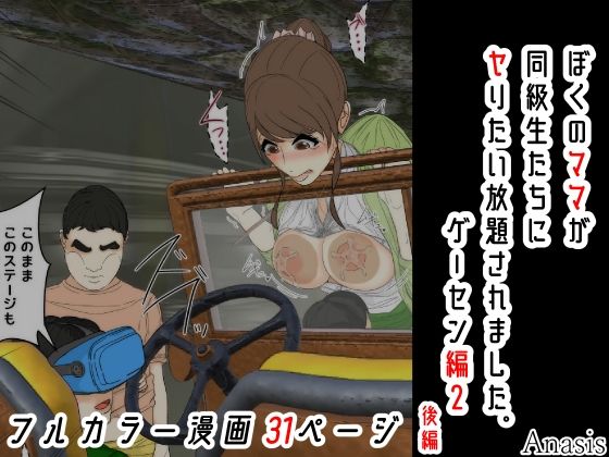 ぼくのママが同級生たちにヤりたい放題されました。 ゲーセン編2 後編 (同人誌)