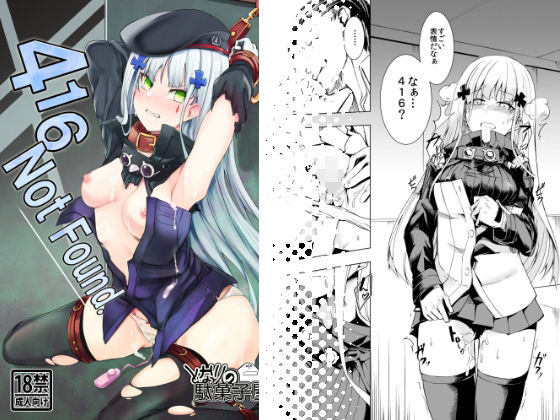 416 not found. (同人誌)
