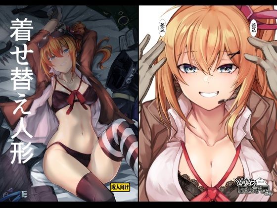 着せ替え人形 (同人誌)