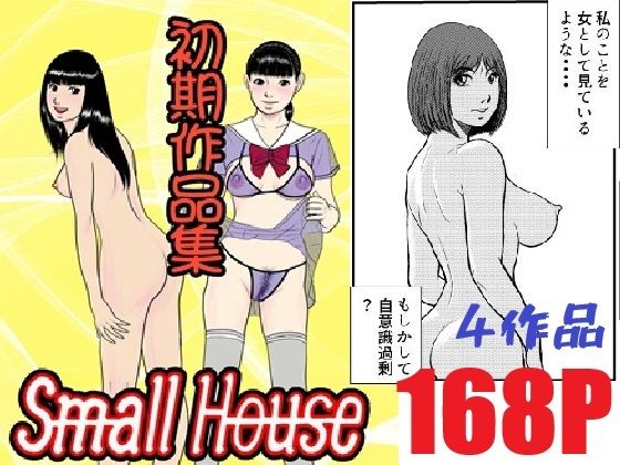 Small House初期作品集  Small House (同人誌)