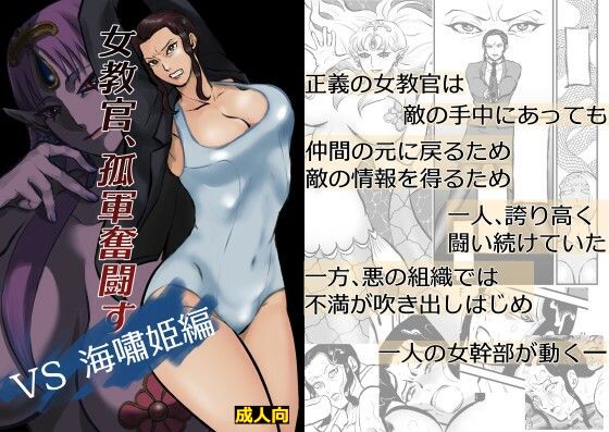 女教官、孤軍奮闘す  VS海嘯姫編 (同人誌)