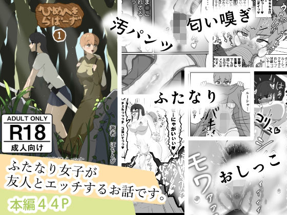 ひめへきらばーず1 (同人誌)