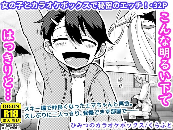 ひみつのカラオケボックス (同人誌)