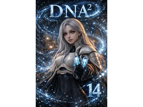 DNA2 14-17部  合併本 (同人誌)