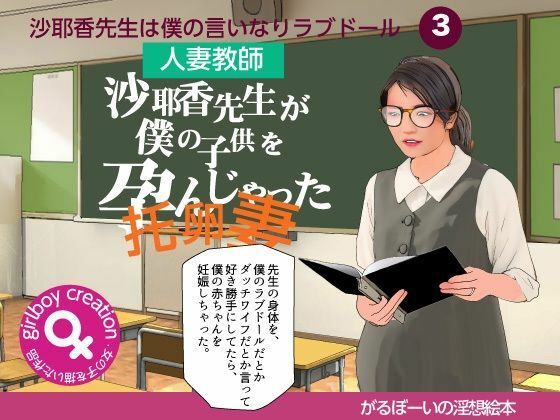 ＜漫画と朗読セット＞沙耶香先生が僕の子供を孕んじゃった (同人誌)
