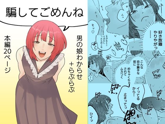 騙してごめんね (同人誌)