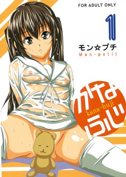 かなふじ (同人誌)