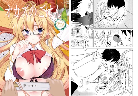 オカズのごはん (同人誌)