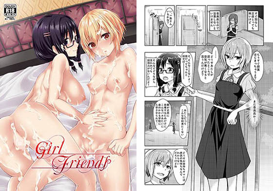 Girl Friends (同人誌)