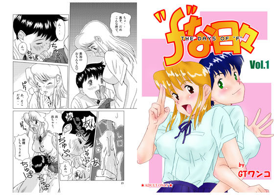 ‘f’な日々 (同人誌)