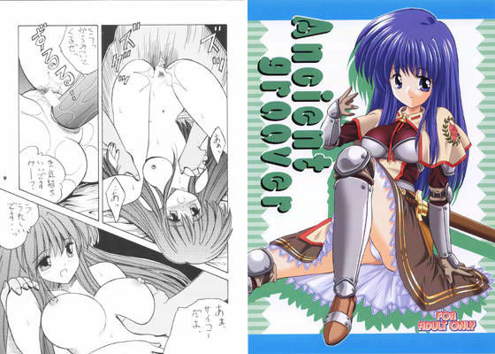 Ancient groover (同人誌)