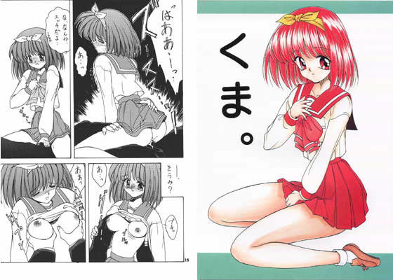 くま。 (同人誌)