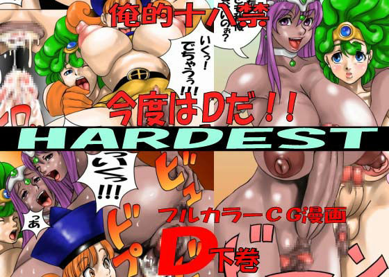 HARDEST D 下巻 (同人誌)