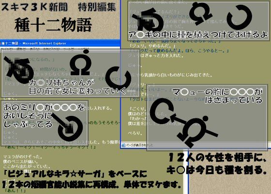 種十二物語 (同人誌)