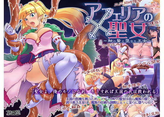 アフェリアの聖女+ボイス (同人誌)