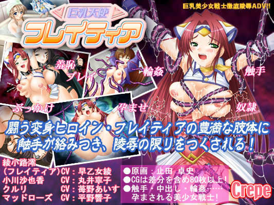 巨乳天使フレイティア (同人誌)