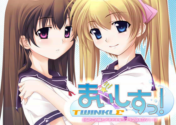 まいしすっ！☆トゥインクル (同人誌)