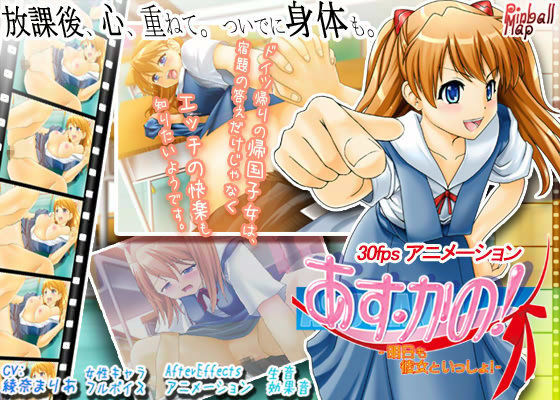 あす・かの！ 〜明日も彼女といっしょ！〜 (同人誌)