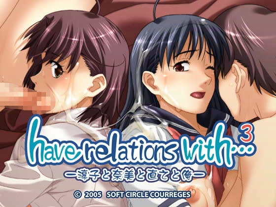 have relations with… 3 淳子と奈美と直之と俺 (同人誌)