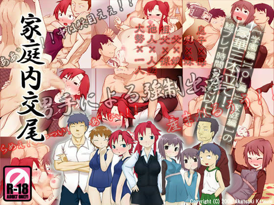 家庭内交尾 (同人誌)