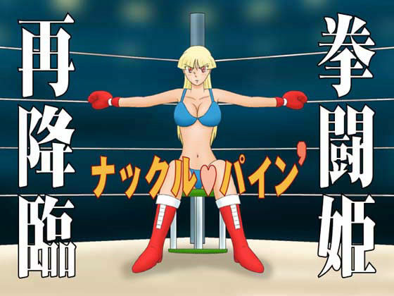 ナックル・パイン ダッシュ (同人誌)