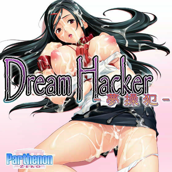 Dream Hacker - 夢操犯 - (同人誌)