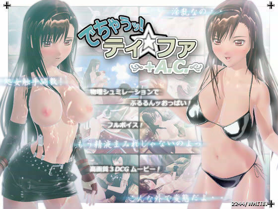 でちゃうッ！ティ★ファ 〜+A.C.〜 (同人誌)