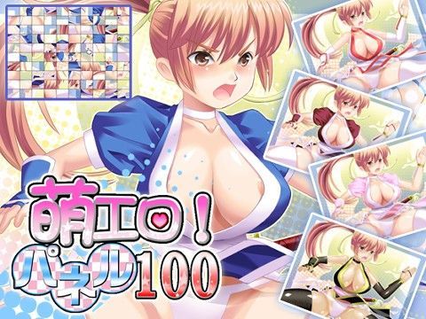 萌エロ！パネル100 (同人誌)