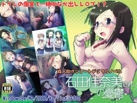 石田佳奈美さんの憂鬱 (同人誌)