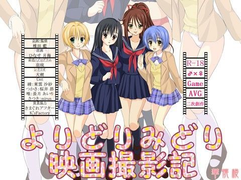 華懐楼 第4期作品集 9作目 『よりどりみどり映画撮影記』 (同人誌)