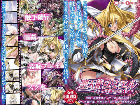 聖天使ユミエル シャドークルセイド (同人誌)