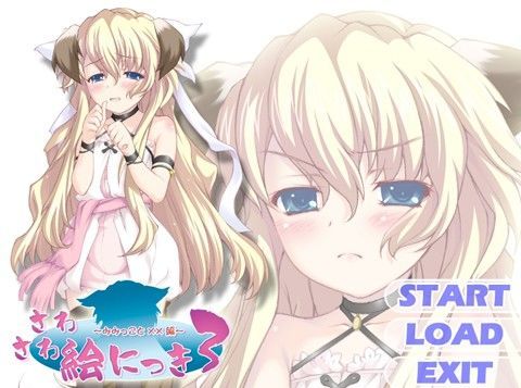 さわさわ絵にっき 3 〜みみっことXXX編〜 (同人誌)