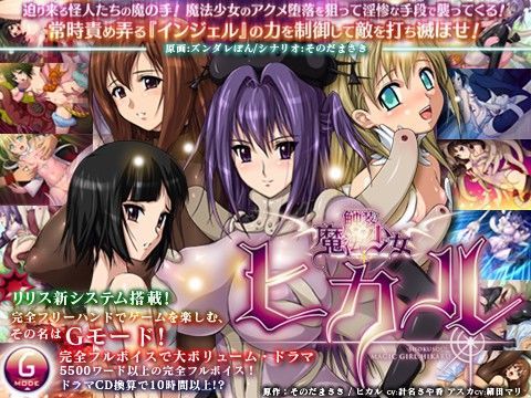 触装！ 魔法少女ヒカル (同人誌)