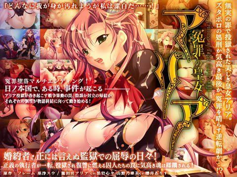 冤罪の皇女アリア (同人誌)